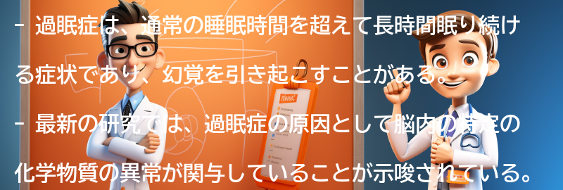 過眠症に関する最新の研究と治療法の進展の要点まとめ