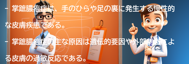 掌蹠膿疱症と関連する注意点とは？の要点まとめ