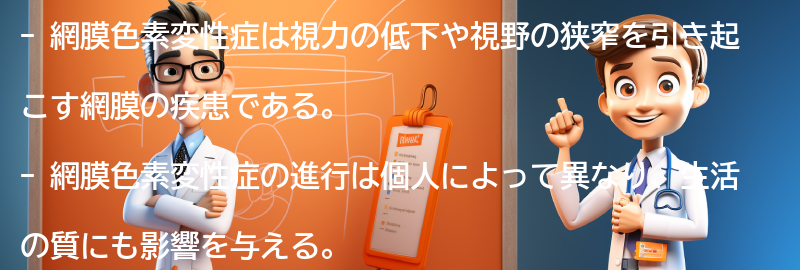 網膜色素変性症と生活の質の関係についての要点まとめ