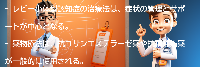 レビー小体型認知症の治療法とケアの要点まとめ