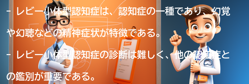 レビー小体型認知症と向き合うためのサポートとリソースの要点まとめ