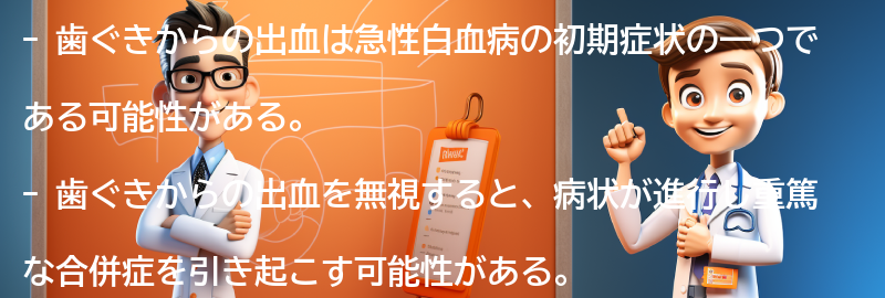 歯ぐきからの出血を無視せずに早めの対処が重要な理由の要点まとめ