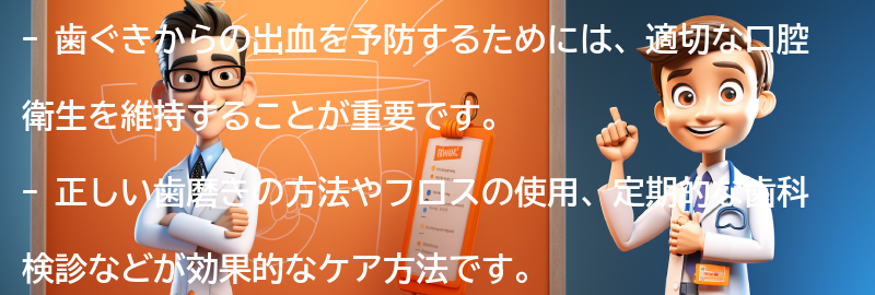 歯ぐきからの出血を予防するためのケア方法の要点まとめ