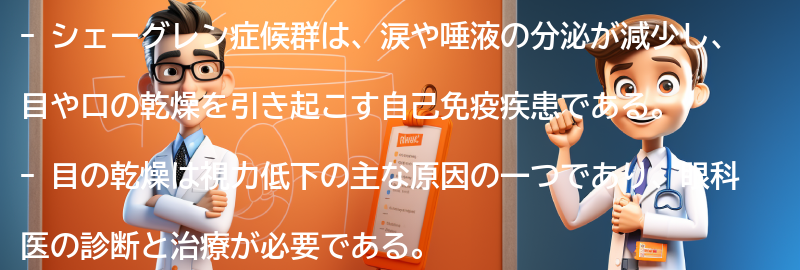 視力低下の原因と対策の要点まとめ