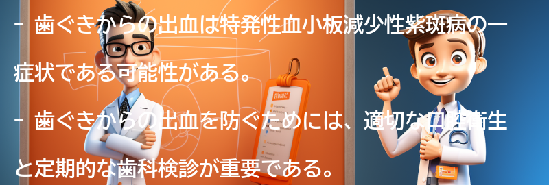 歯ぐきからの出血を防ぐための対策と予防方法の要点まとめ