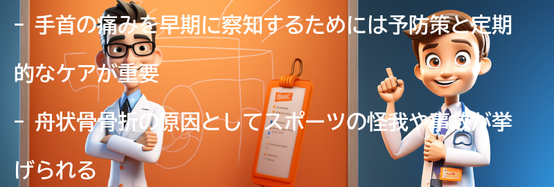 手首の痛みを早期に察知するための予防策と定期的なケアの重要性の要点まとめ