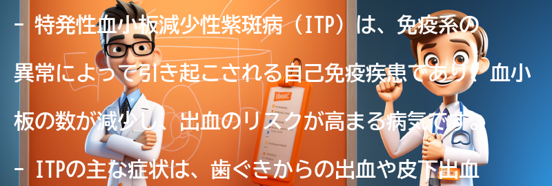 特発性血小板減少性紫斑病と関連する注意事項と予後についての要点まとめ