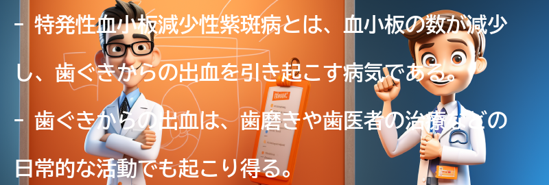 歯ぐきからの出血に関するよくある質問と回答の要点まとめ