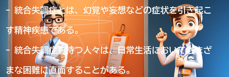 統合失調症と共に生きる人々のための希望と前向きなメッセージの要点まとめ