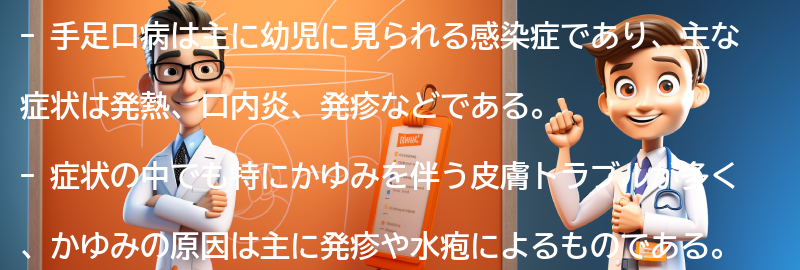 手足口病の主な症状の要点まとめ