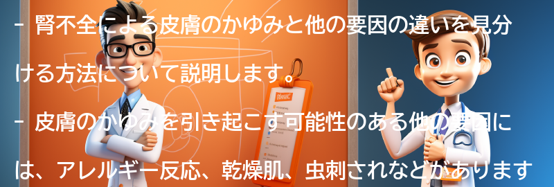 皮膚のかゆみを腎不全以外の要因と見分ける方法の要点まとめ