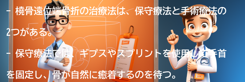 橈骨遠位端骨折の治療法の要点まとめ