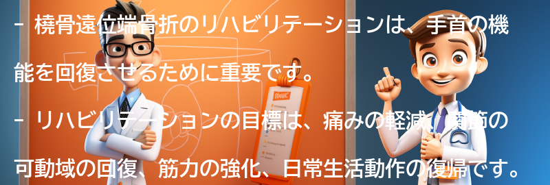 橈骨遠位端骨折のリハビリテーションの要点まとめ