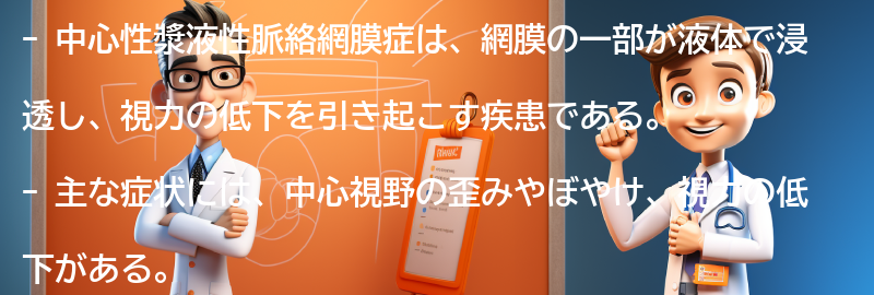 症状と診断方法の要点まとめ