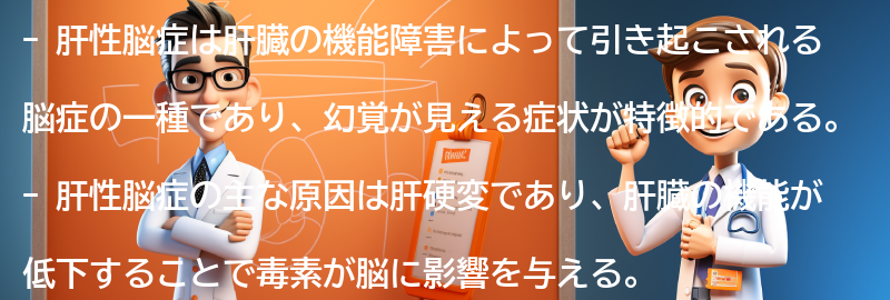 肝性脳症と関連する注意点と予後についての要点まとめ