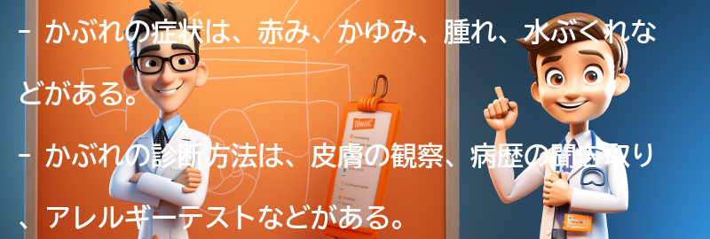 かぶれの症状と診断方法の要点まとめ