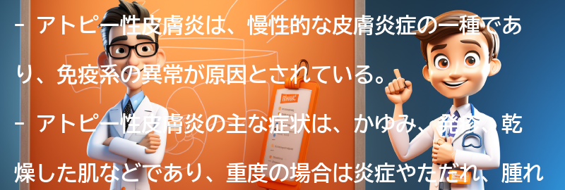 アトピー性皮膚炎とは何か？の要点まとめ