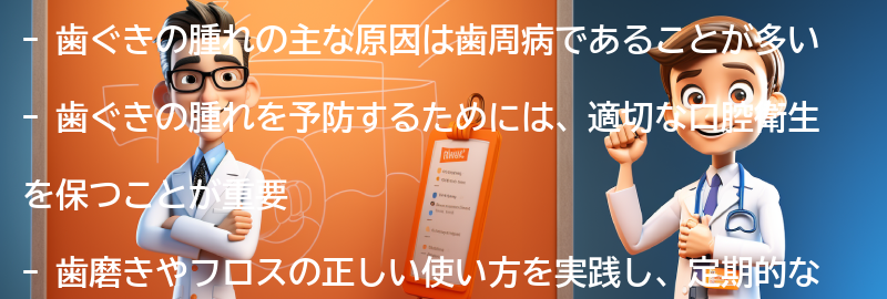 歯ぐきの腫れを予防するためのケア方法の要点まとめ