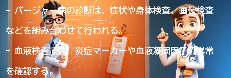 バージャー病の診断方法と検査の要点まとめ