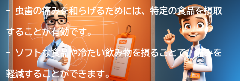 虫歯の痛みを和らげるための食事療法の要点まとめ