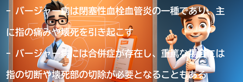 バージャー病と関連する合併症と予後の要点まとめ