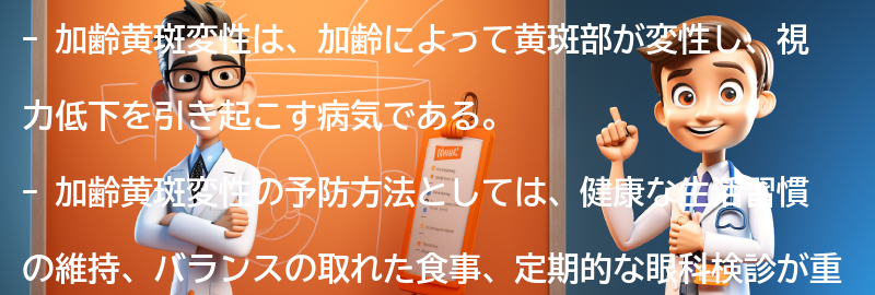 加齢黄斑変性の予防方法の要点まとめ