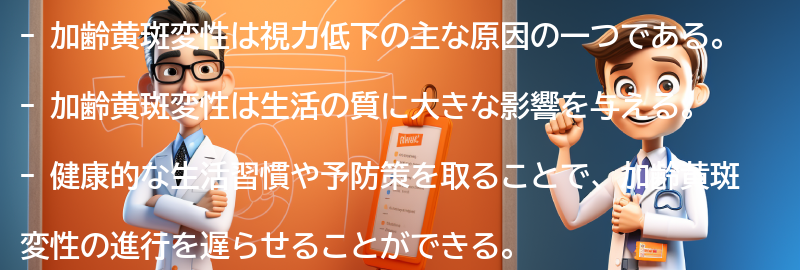 加齢黄斑変性と生活の質の関係の要点まとめ