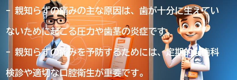 親知らずの痛みの原因とは？の要点まとめ