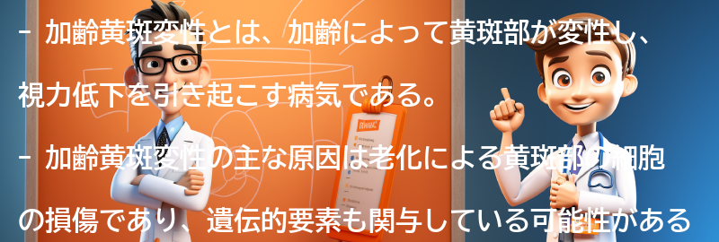 加齢黄斑変性についてのよくある質問と回答の要点まとめ