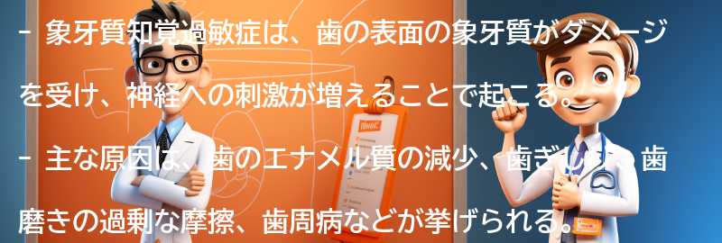 象牙質知覚過敏症の主な原因の要点まとめ