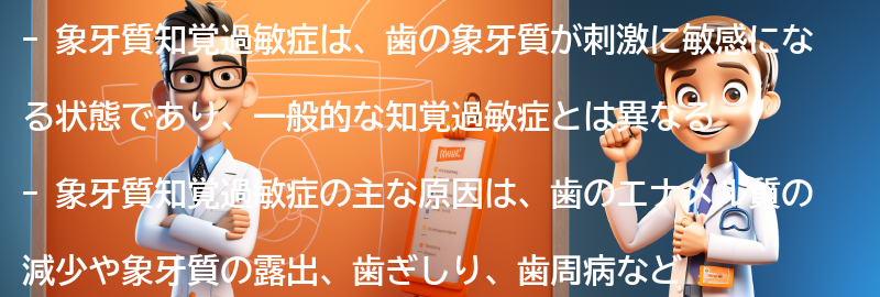 象牙質知覚過敏症の対処法の要点まとめ