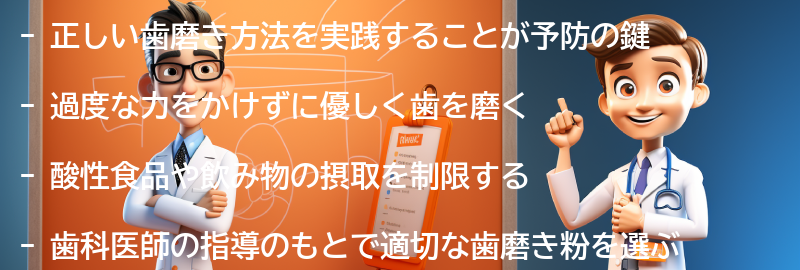 知覚過敏症の予防方法の要点まとめ