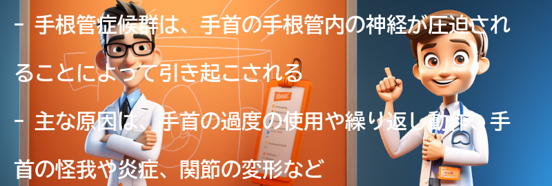 手根管症候群の主な原因とは？の要点まとめ