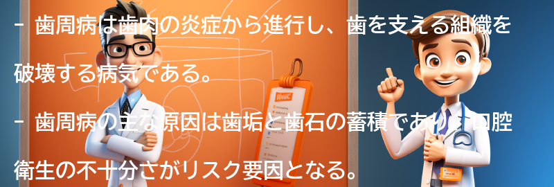 歯周病の主な原因とは？の要点まとめ