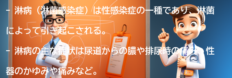 淋病に関するよくある質問と回答の要点まとめ