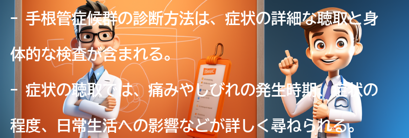 手根管症候群の診断方法とは？の要点まとめ