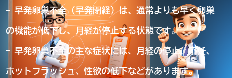 早発卵巣不全の症状と診断方法の要点まとめ