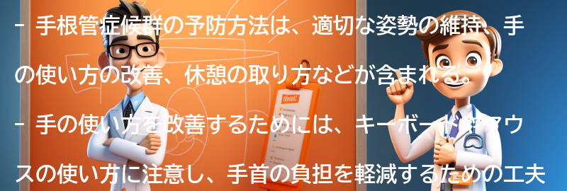 手根管症候群の予防方法とは？の要点まとめ