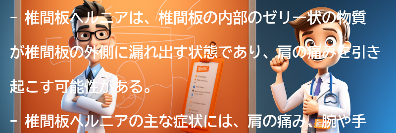 椎間板ヘルニアの主な症状とは？の要点まとめ