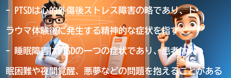 睡眠障害とPTSDの関係性についての要点まとめ