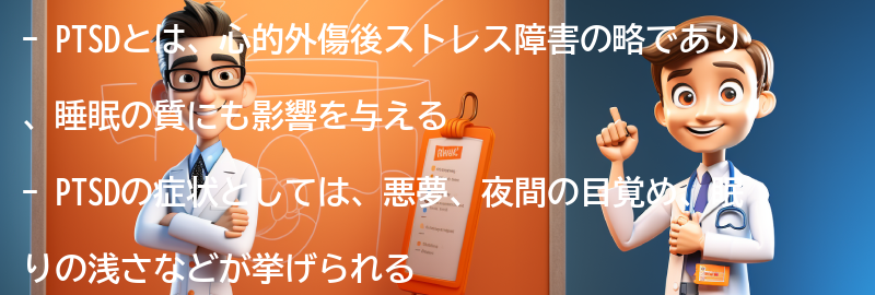 PTSDと睡眠の質を向上させるための自己ケア方法の要点まとめ