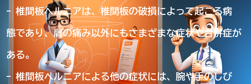 椎間板ヘルニアと関連する他の症状や合併症の要点まとめ