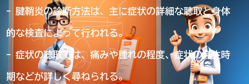 腱鞘炎の診断方法とは？の要点まとめ