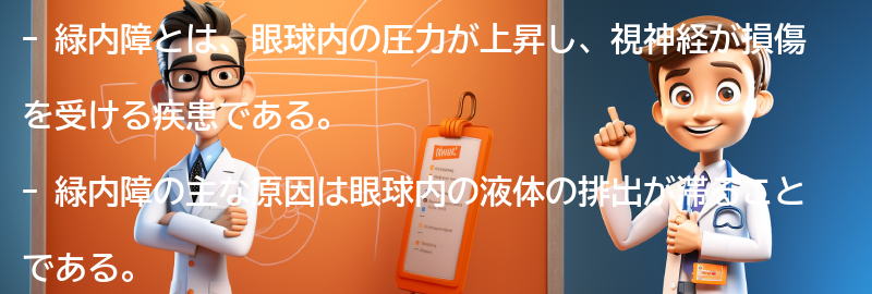 緑内障に関するよくある質問と回答の要点まとめ