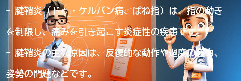 腱鞘炎の治療法とは？の要点まとめ