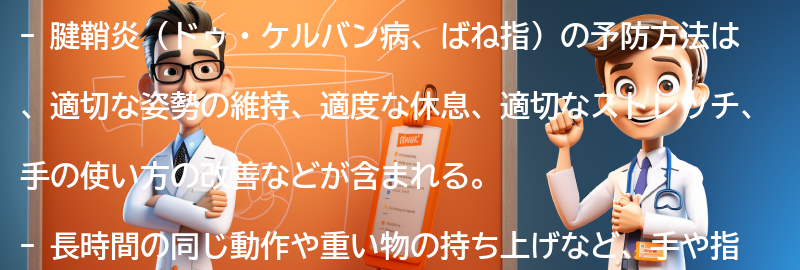 腱鞘炎の予防方法とは？の要点まとめ