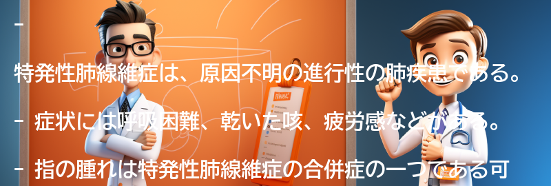 特発性肺線維症とは何ですか？の要点まとめ