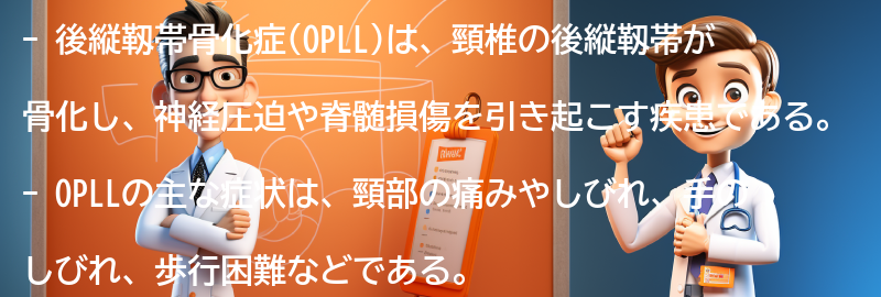 後縦靱帯骨化症に関する最新の研究と治療法の進歩の要点まとめ