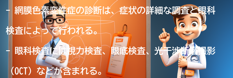 網膜色素変性症の診断方法の要点まとめ