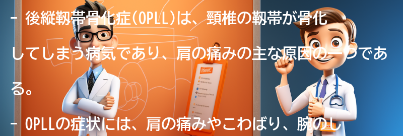 後縦靱帯骨化症に関するよくある質問と回答の要点まとめ